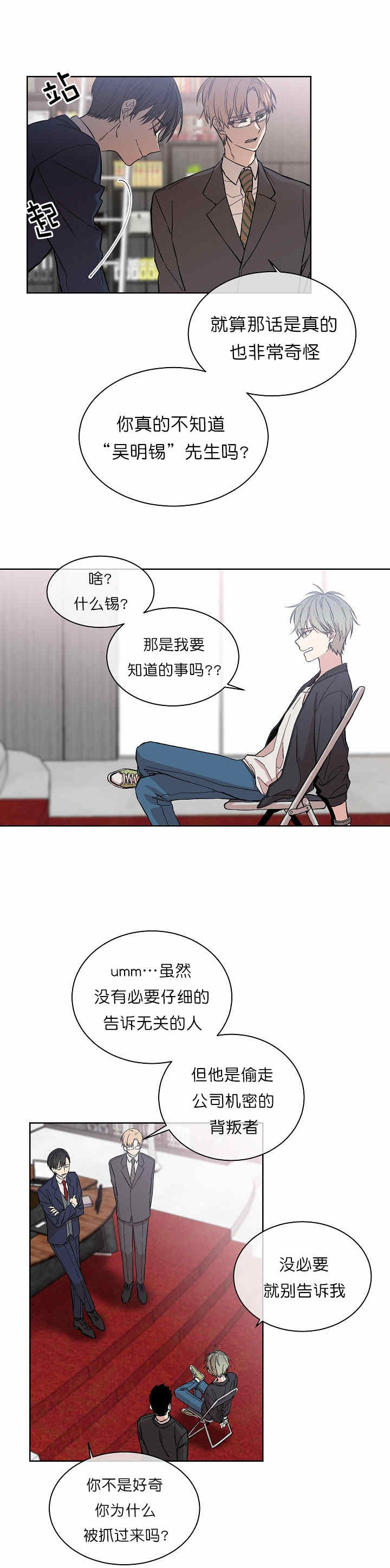 《圈套》漫画最新章节第1话免费下拉式在线观看章节第【21】张图片