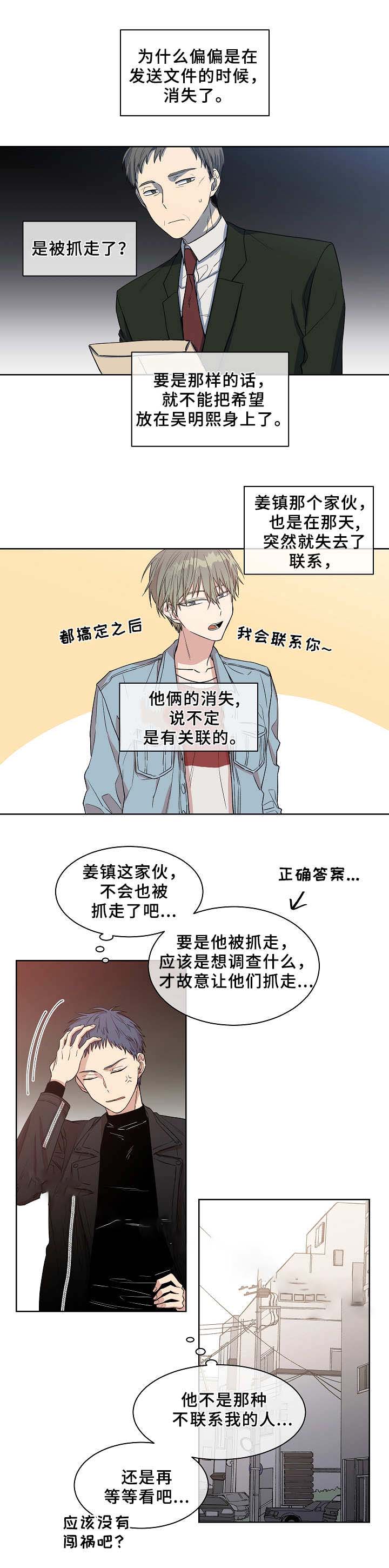 《圈套》漫画最新章节第19话免费下拉式在线观看章节第【15】张图片