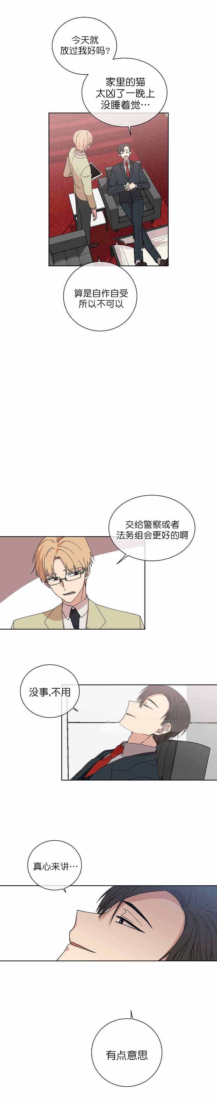 《圈套》漫画最新章节第3话免费下拉式在线观看章节第【3】张图片