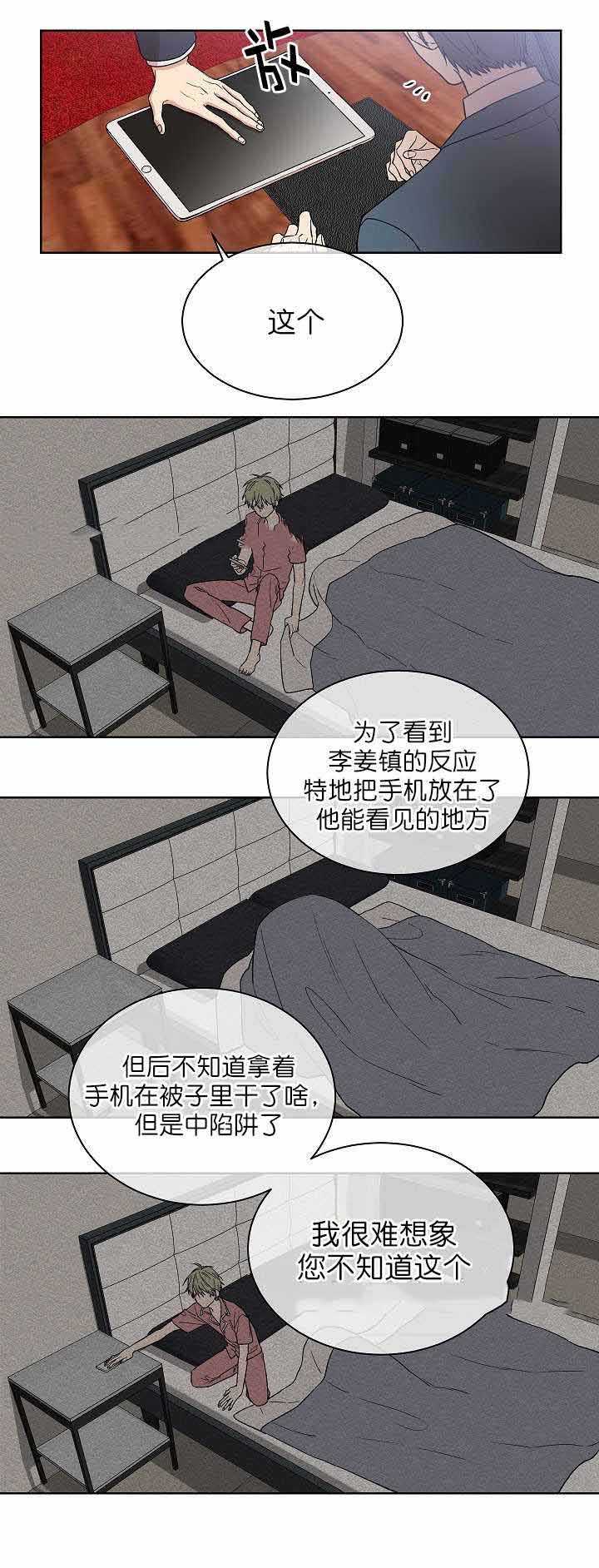 《圈套》漫画最新章节第11话免费下拉式在线观看章节第【17】张图片