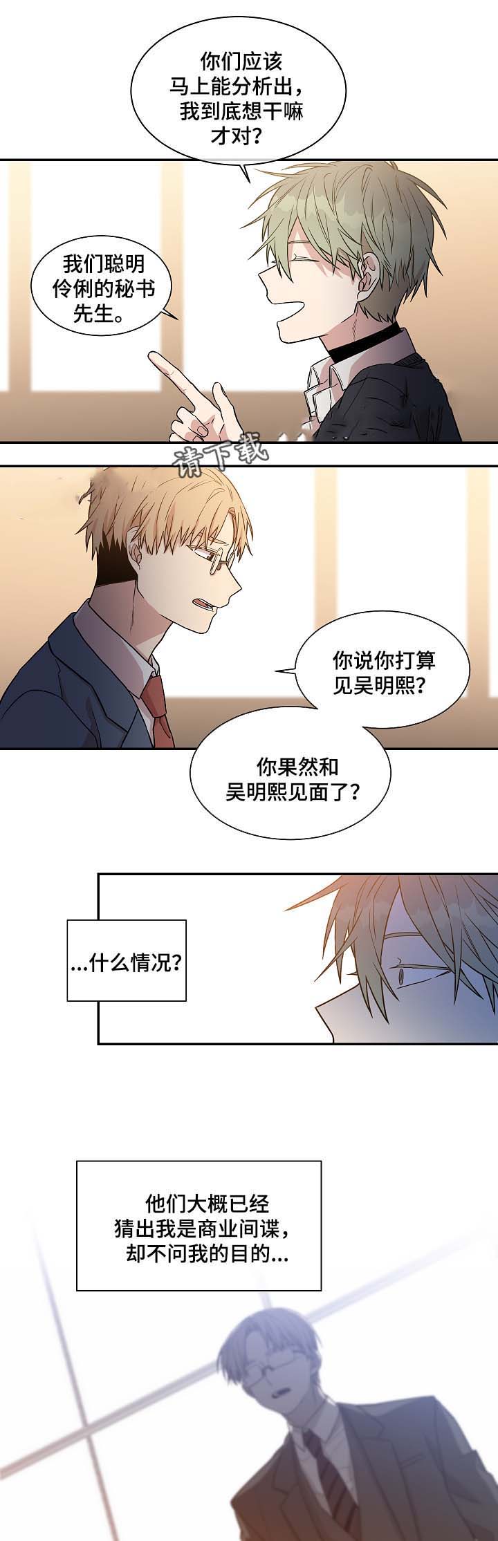 《圈套》漫画最新章节第30话免费下拉式在线观看章节第【11】张图片