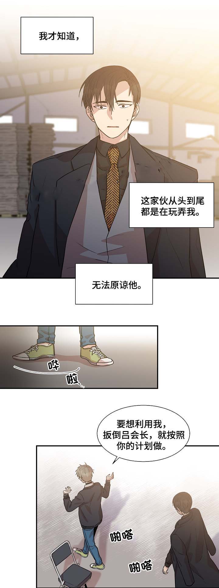 《圈套》漫画最新章节第32话免费下拉式在线观看章节第【19】张图片