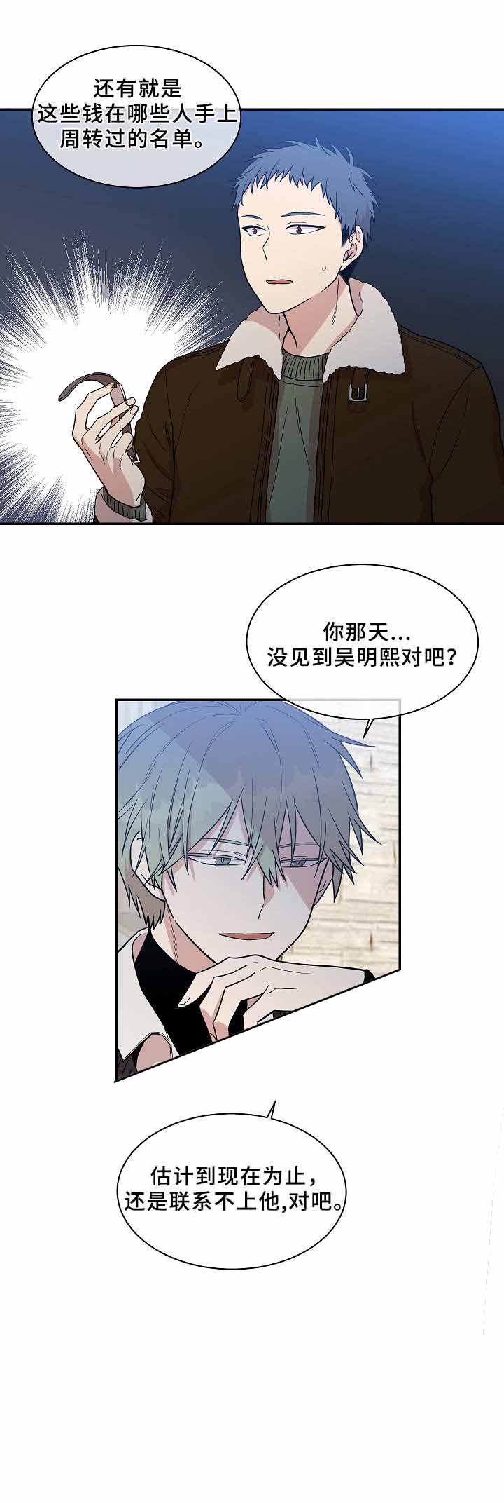 《圈套》漫画最新章节第28话免费下拉式在线观看章节第【11】张图片