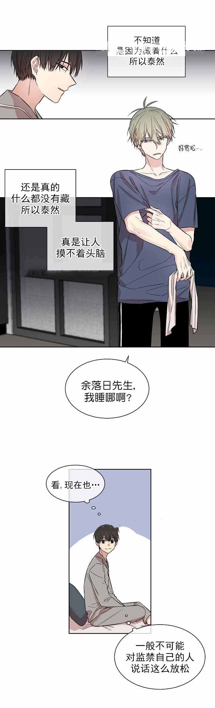 《圈套》漫画最新章节第4话免费下拉式在线观看章节第【7】张图片