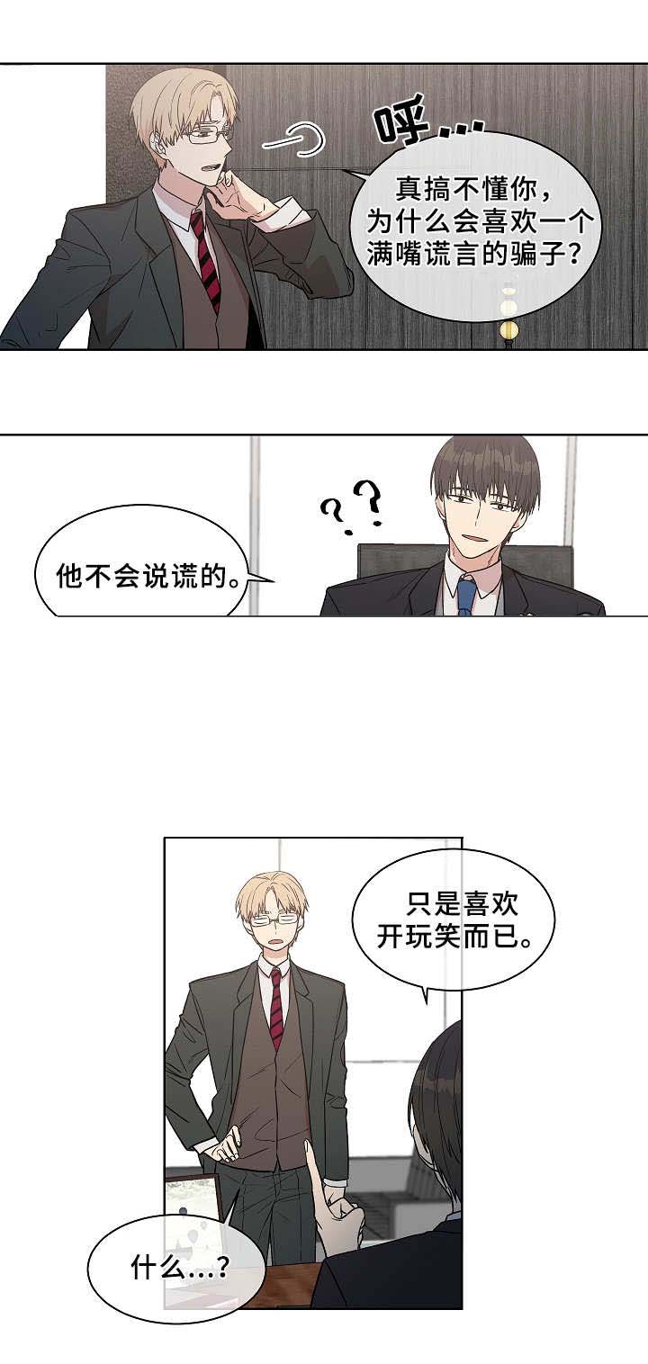 《圈套》漫画最新章节第21话免费下拉式在线观看章节第【7】张图片