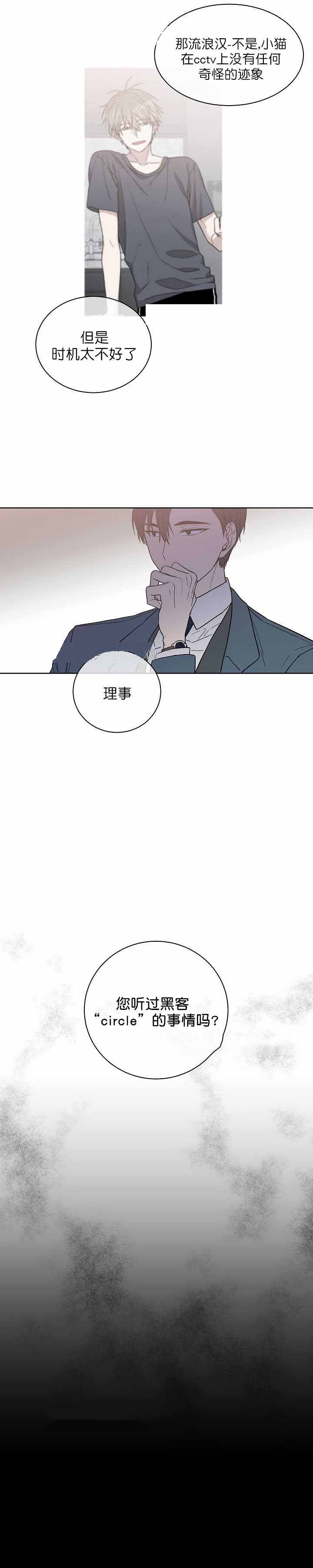 《圈套》漫画最新章节第10话免费下拉式在线观看章节第【21】张图片