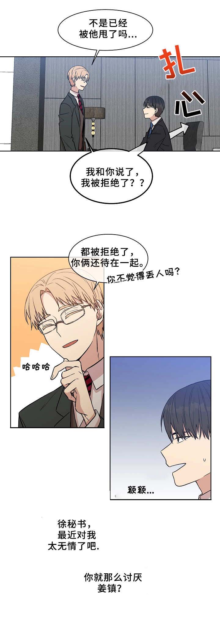 《圈套》漫画最新章节第21话免费下拉式在线观看章节第【13】张图片