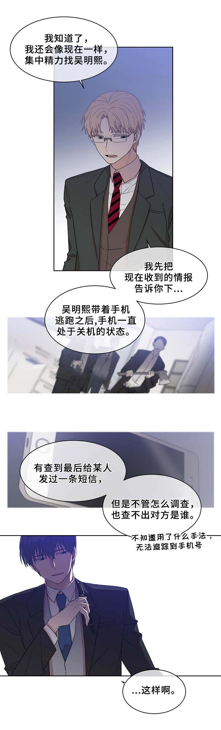 《圈套》漫画最新章节第21话免费下拉式在线观看章节第【3】张图片