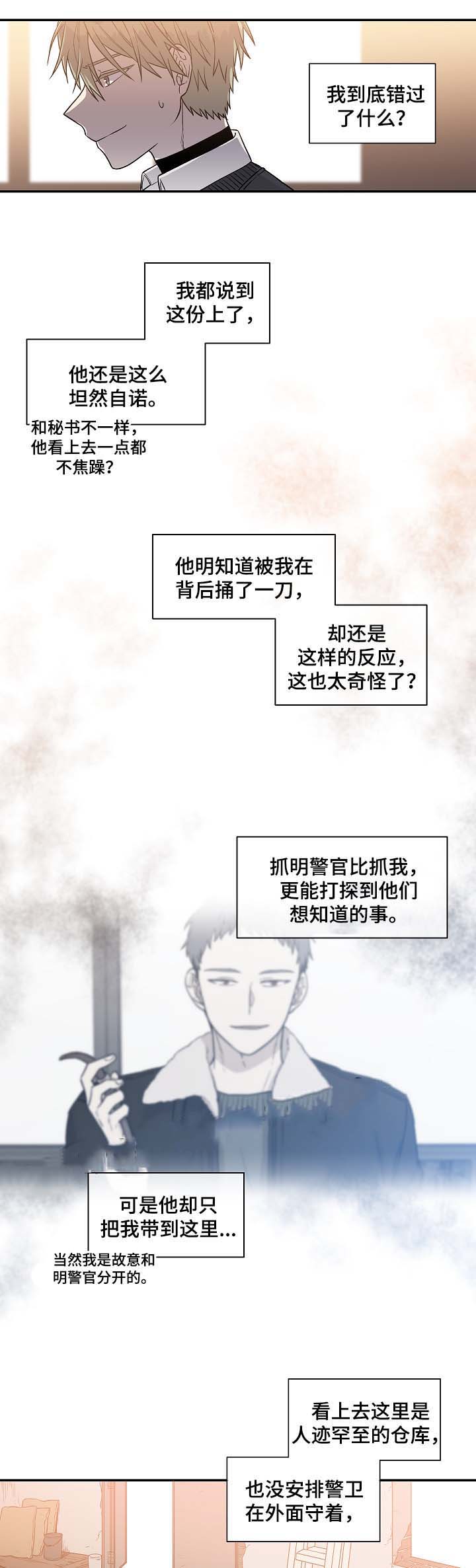 《圈套》漫画最新章节第31话免费下拉式在线观看章节第【1】张图片