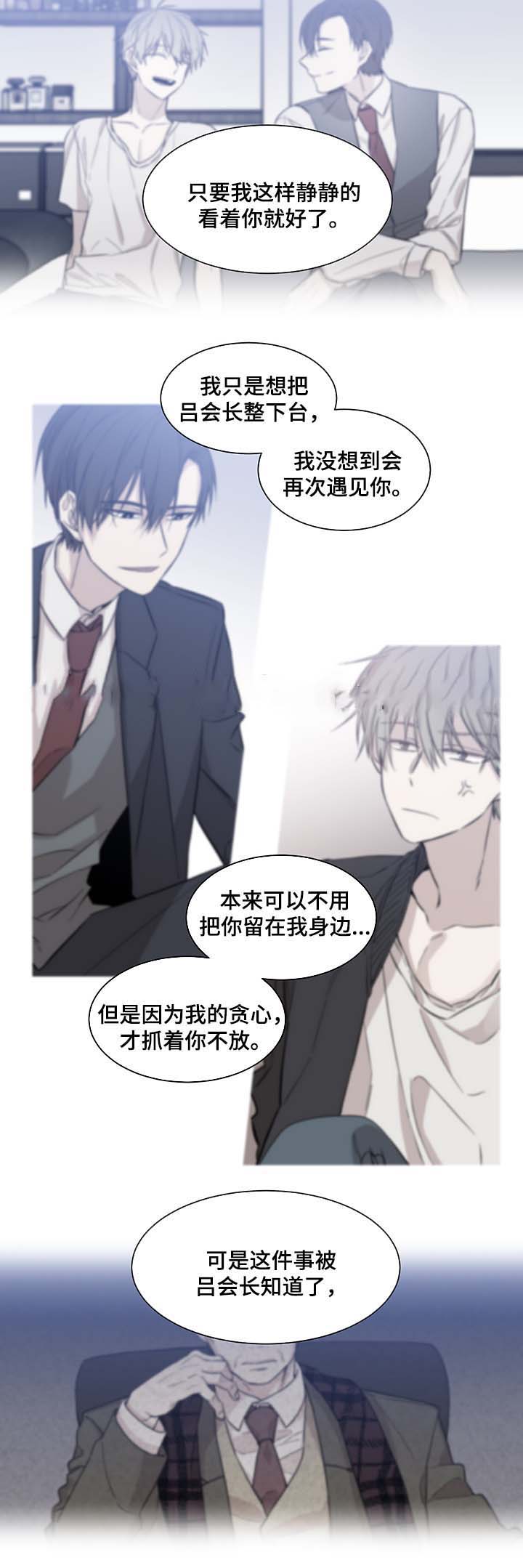 《圈套》漫画最新章节第38话免费下拉式在线观看章节第【21】张图片