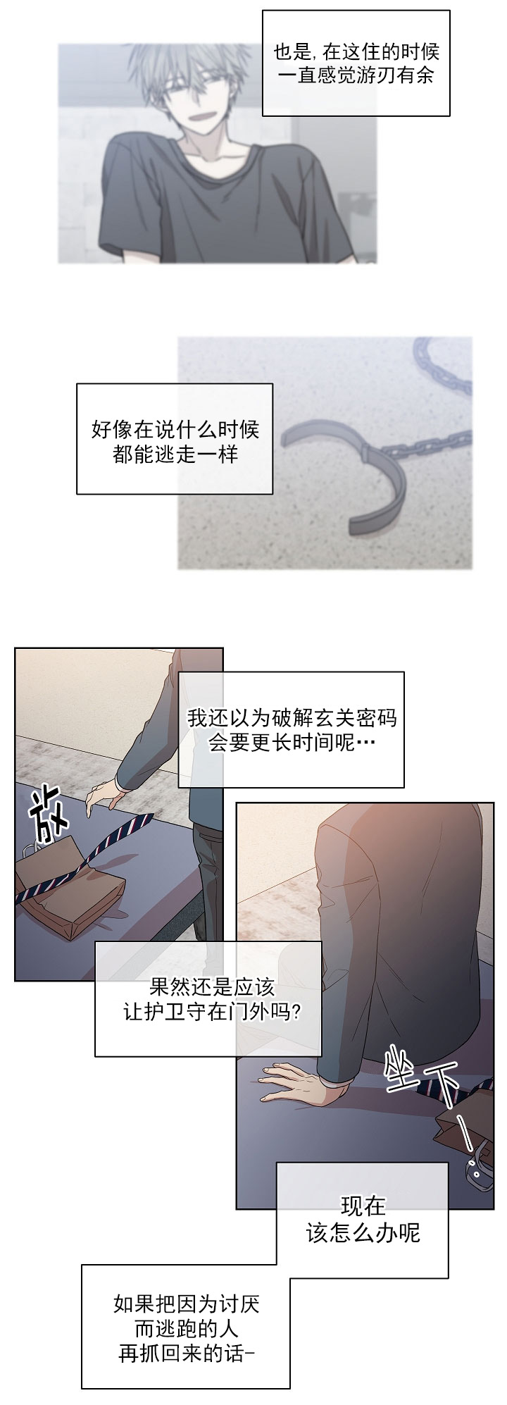 《圈套》漫画最新章节第13话免费下拉式在线观看章节第【13】张图片