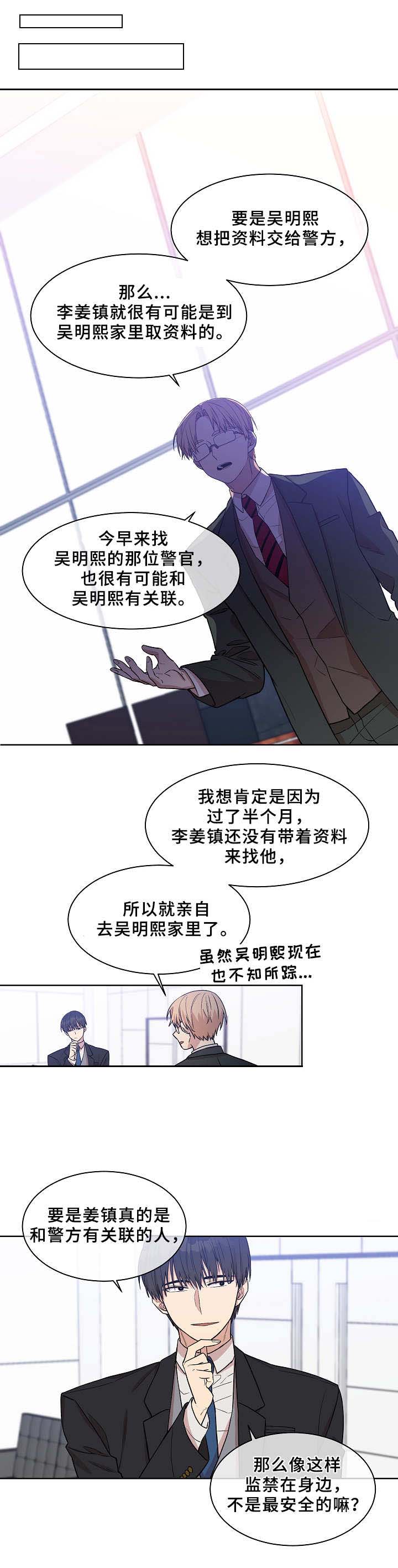 《圈套》漫画最新章节第20话免费下拉式在线观看章节第【21】张图片