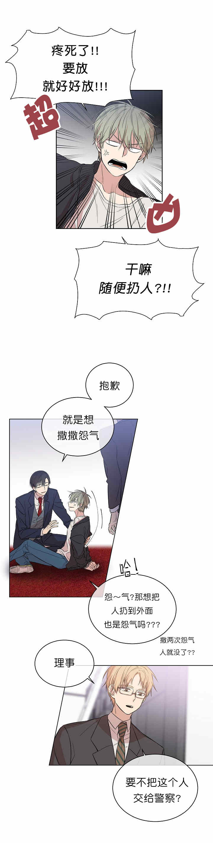 《圈套》漫画最新章节第2话免费下拉式在线观看章节第【17】张图片