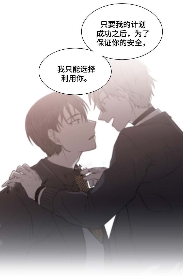 《圈套》漫画最新章节第38话免费下拉式在线观看章节第【23】张图片