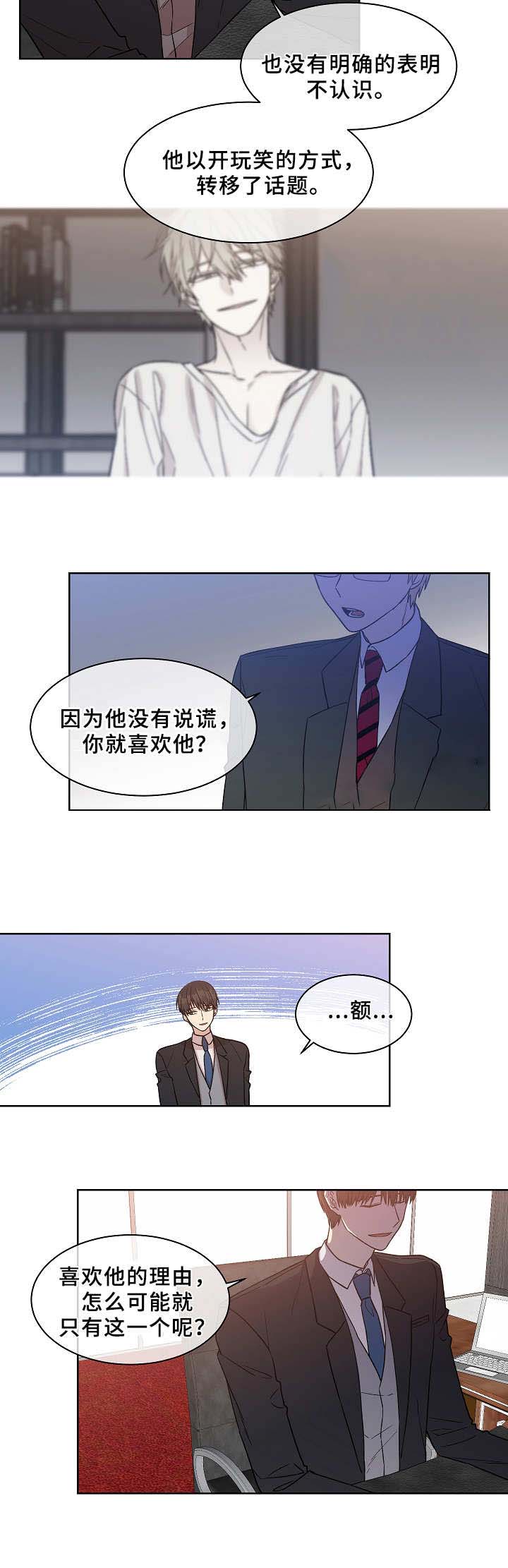 《圈套》漫画最新章节第21话免费下拉式在线观看章节第【11】张图片