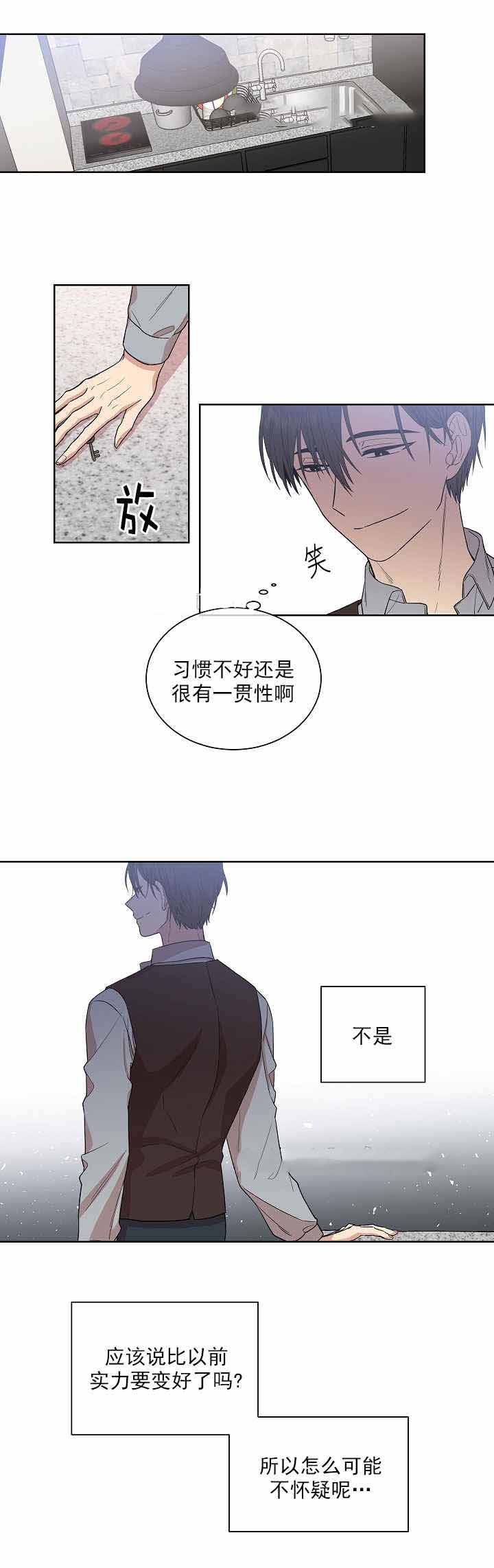 《圈套》漫画最新章节第8话免费下拉式在线观看章节第【3】张图片