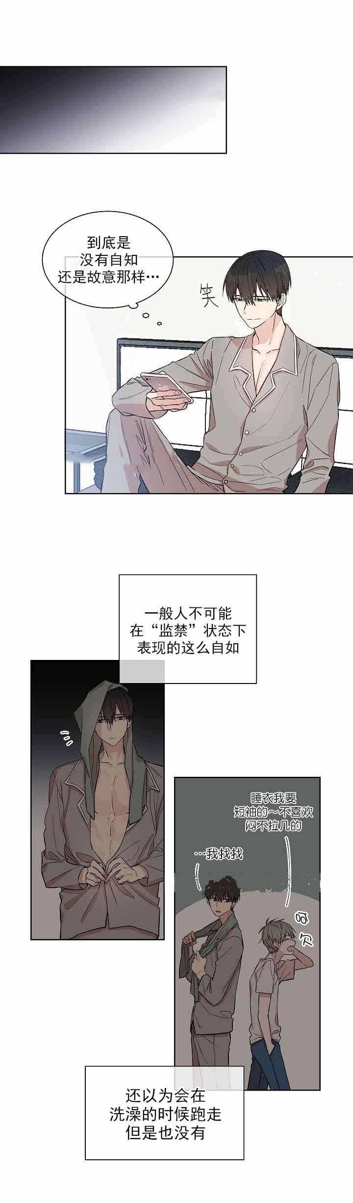 《圈套》漫画最新章节第4话免费下拉式在线观看章节第【5】张图片