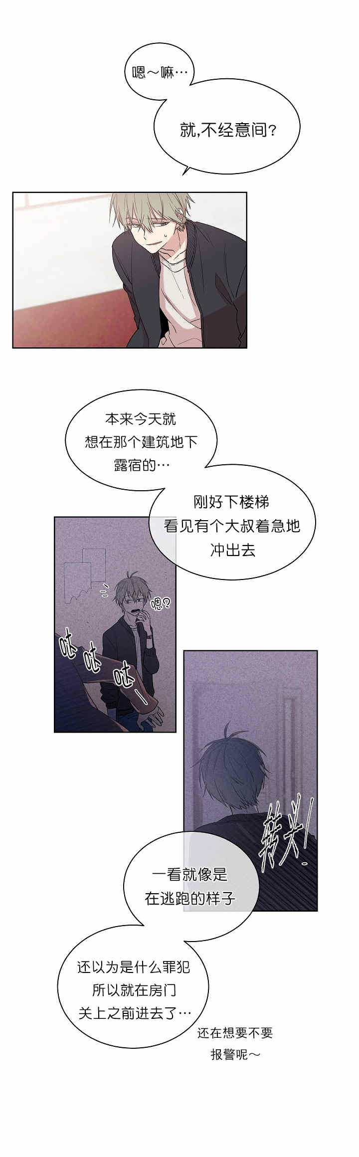 《圈套》漫画最新章节第1话免费下拉式在线观看章节第【15】张图片