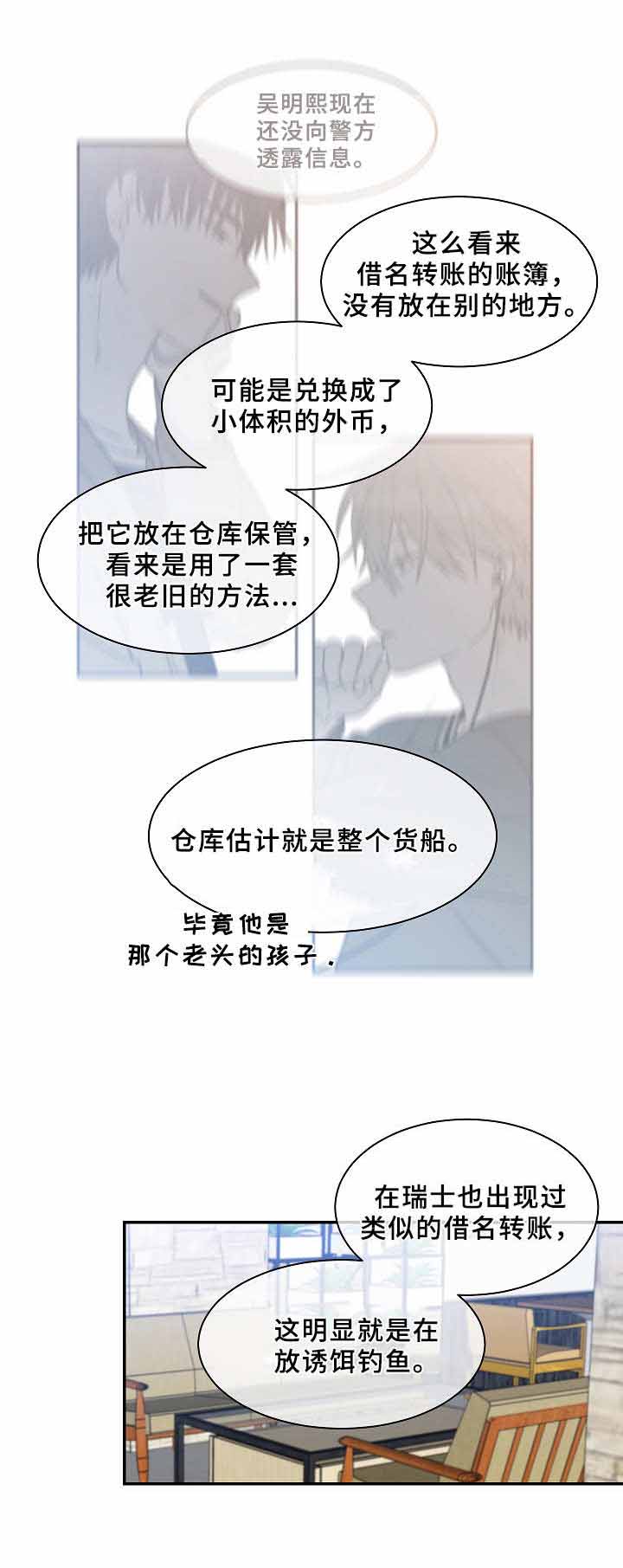 《圈套》漫画最新章节第29话免费下拉式在线观看章节第【3】张图片