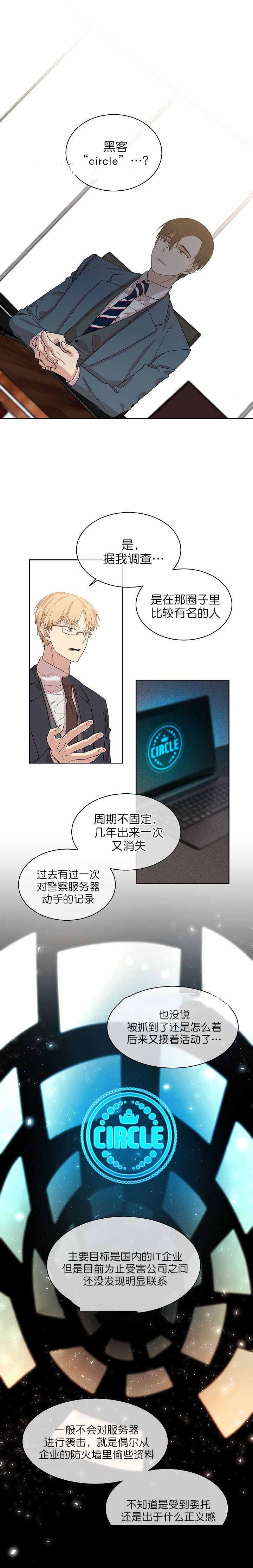 《圈套》漫画最新章节第11话免费下拉式在线观看章节第【9】张图片