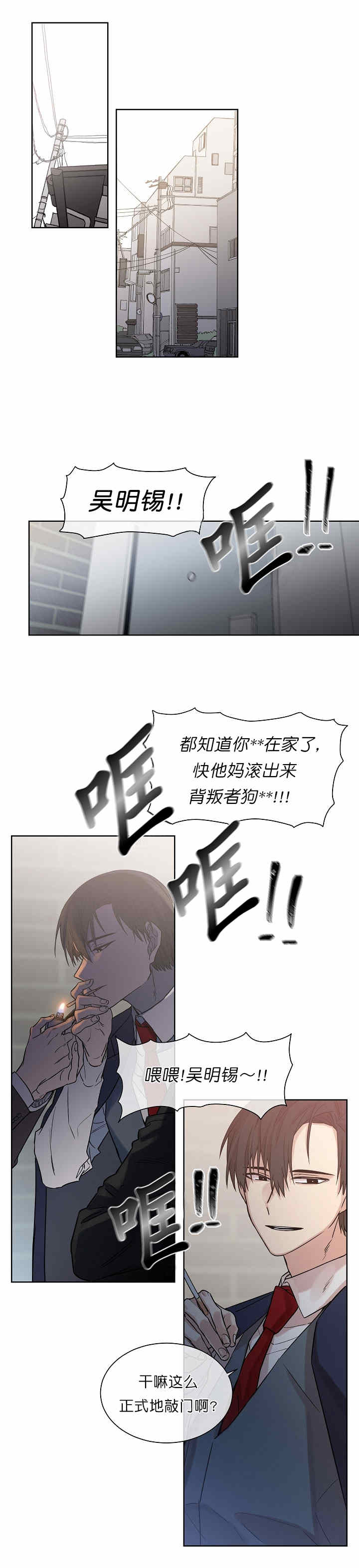 《圈套》漫画最新章节第1话免费下拉式在线观看章节第【7】张图片