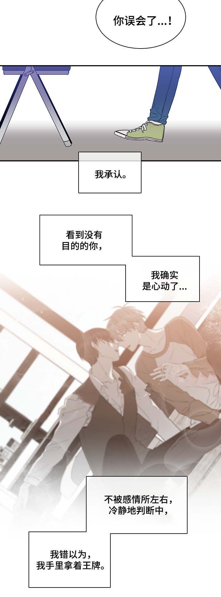 《圈套》漫画最新章节第32话免费下拉式在线观看章节第【9】张图片