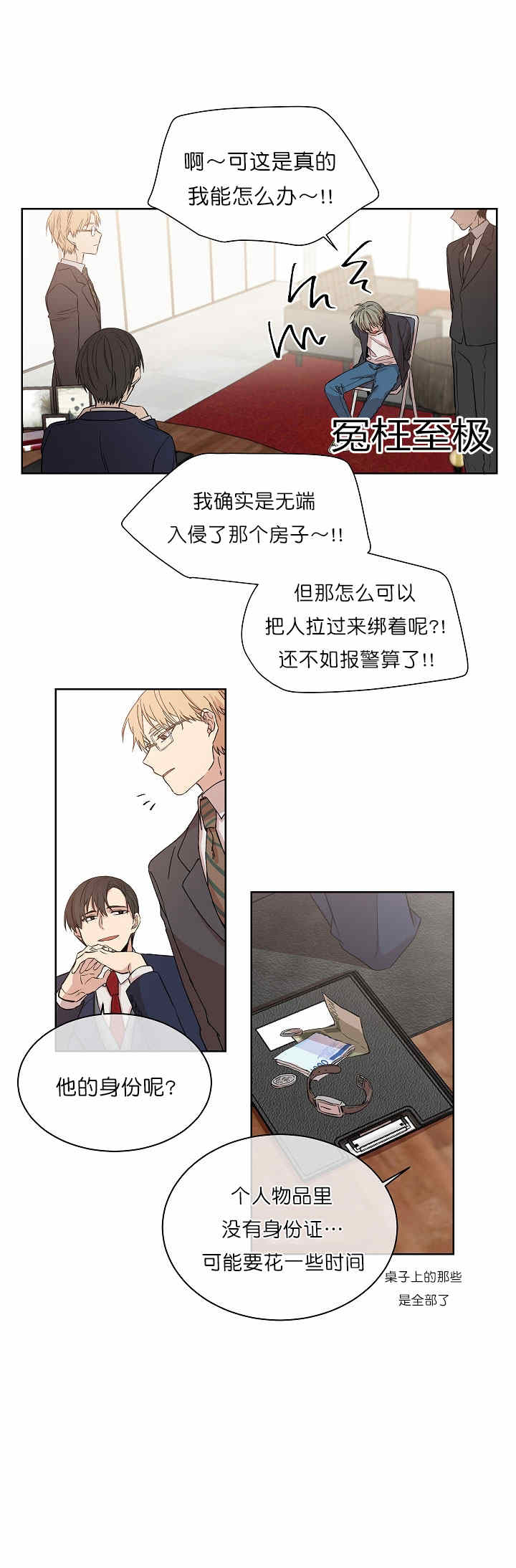 《圈套》漫画最新章节第1话免费下拉式在线观看章节第【19】张图片