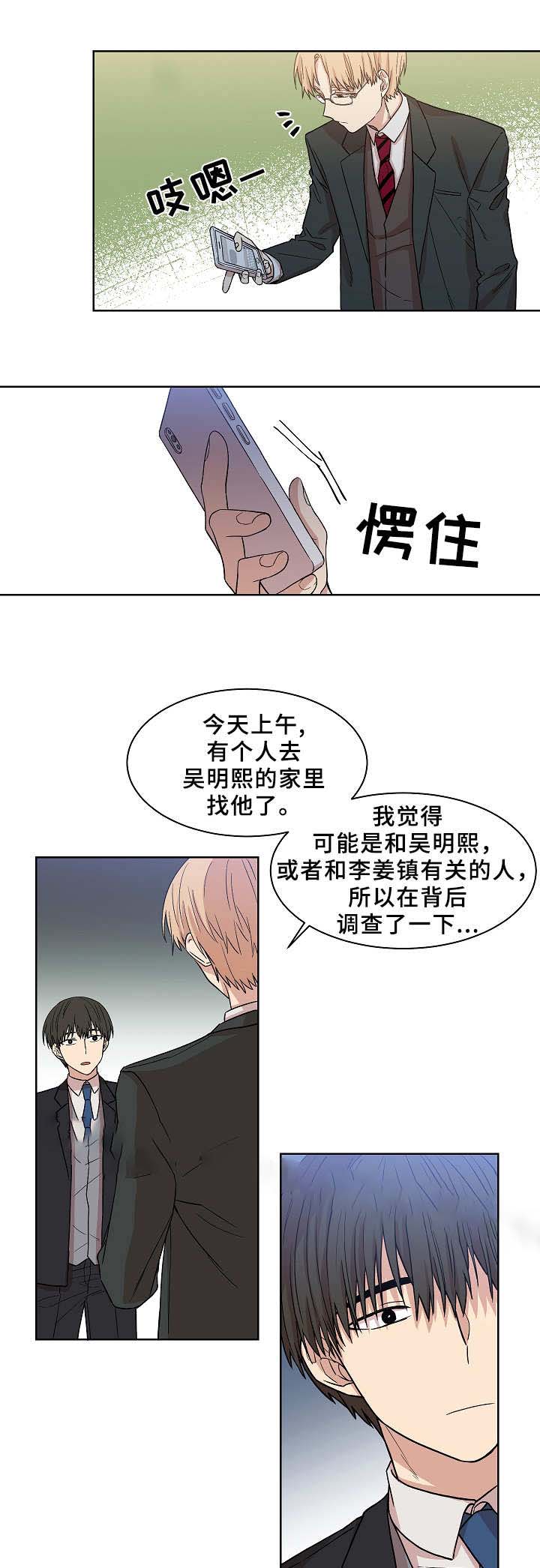 《圈套》漫画最新章节第20话免费下拉式在线观看章节第【11】张图片