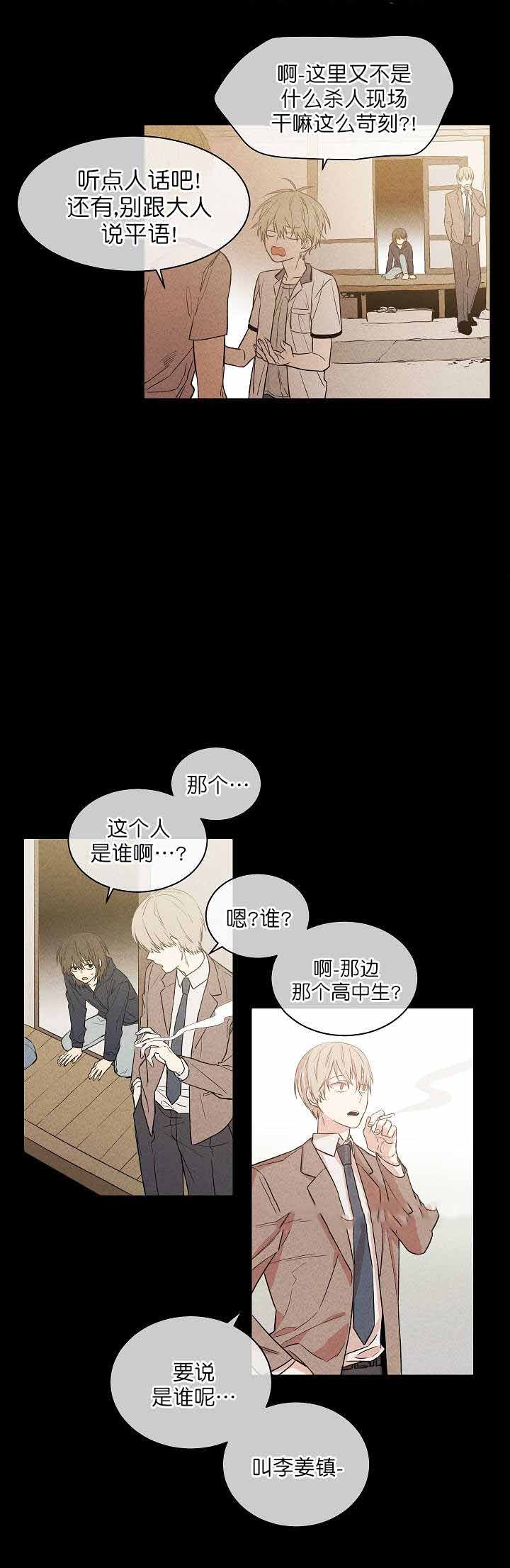 《圈套》漫画最新章节第9话免费下拉式在线观看章节第【9】张图片