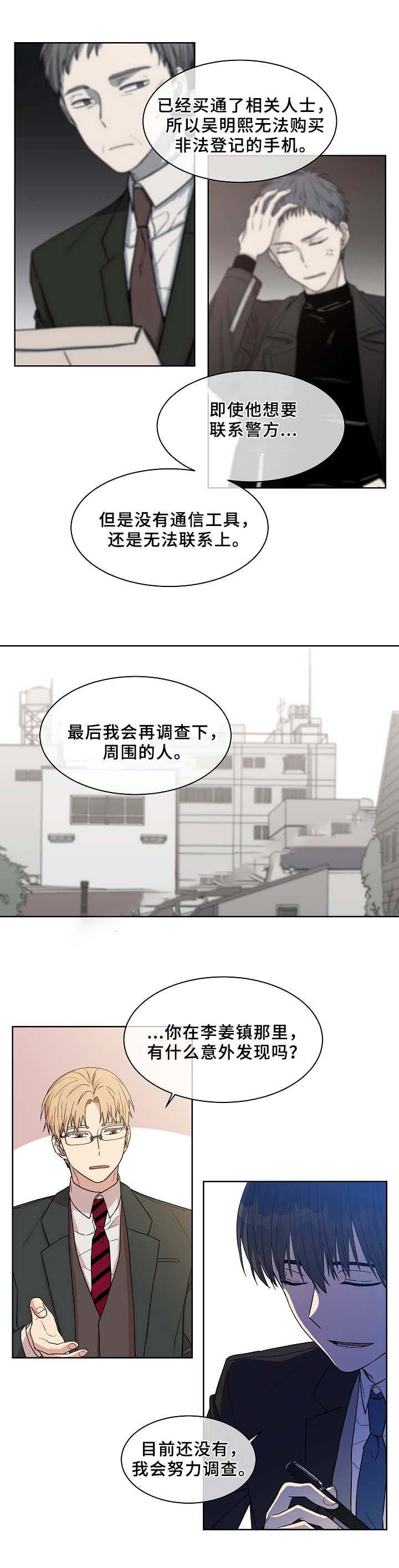 《圈套》漫画最新章节第21话免费下拉式在线观看章节第【5】张图片