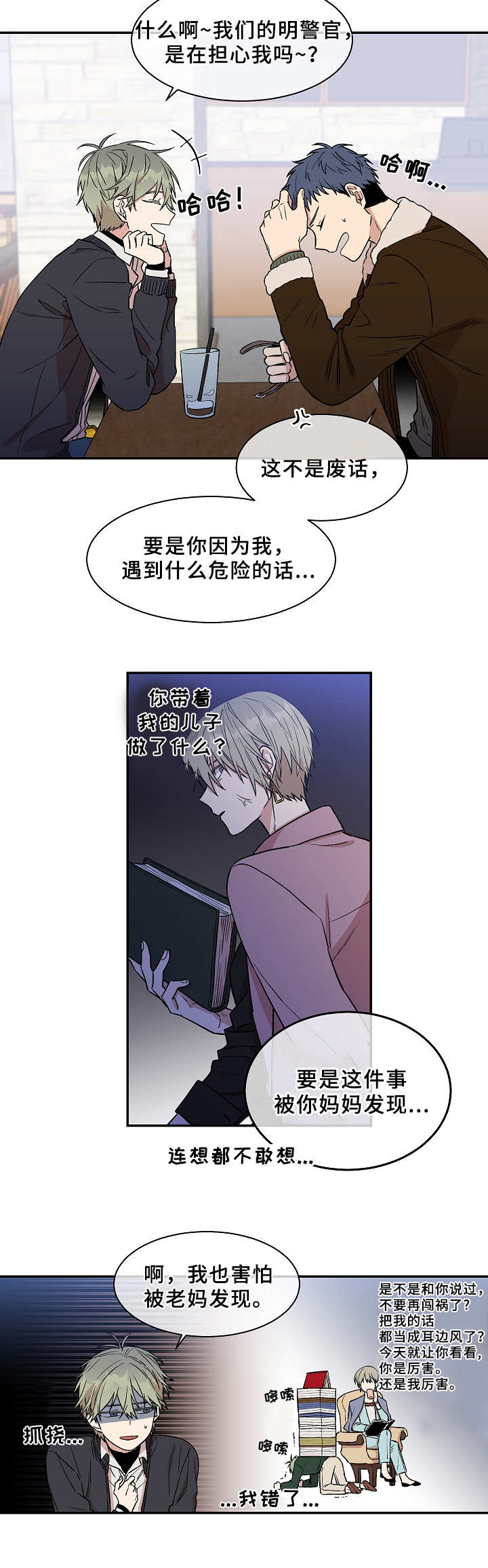 《圈套》漫画最新章节第28话免费下拉式在线观看章节第【15】张图片