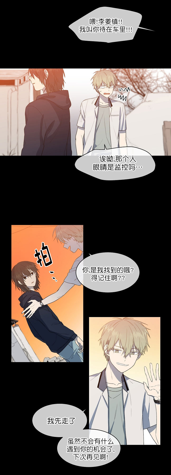 《圈套》漫画最新章节第13话免费下拉式在线观看章节第【5】张图片