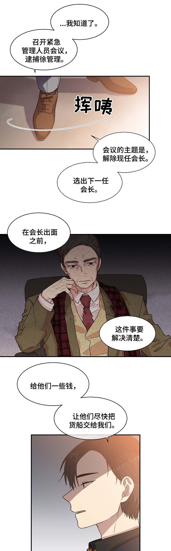 《圈套》漫画最新章节第33话免费下拉式在线观看章节第【9】张图片