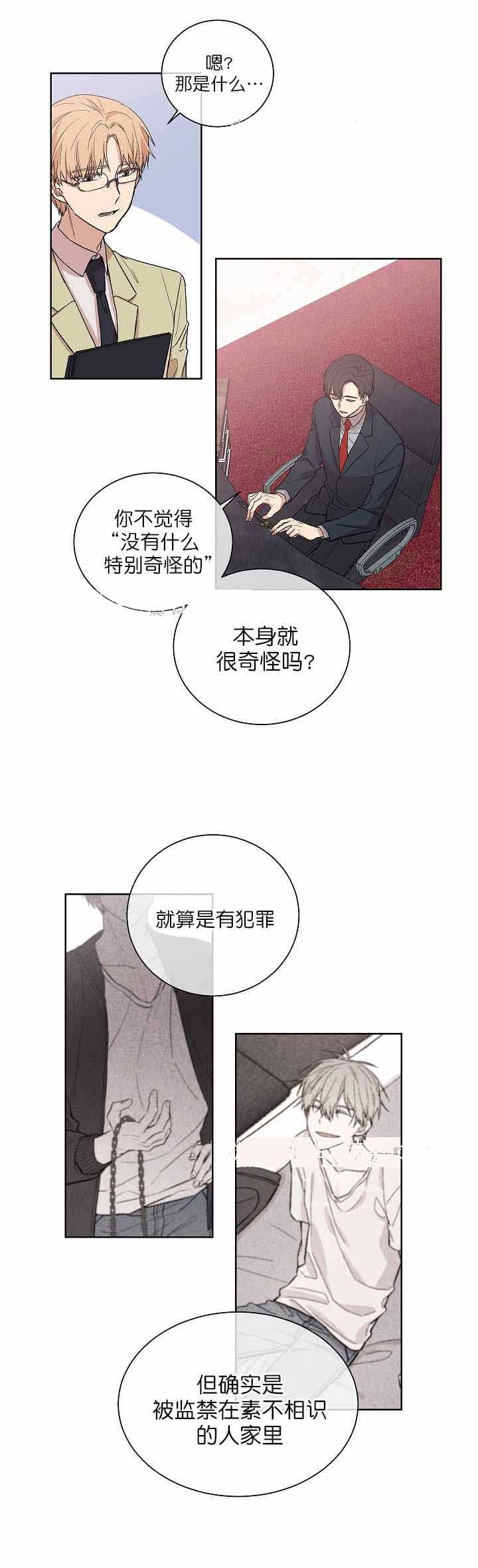 《圈套》漫画最新章节第5话免费下拉式在线观看章节第【17】张图片