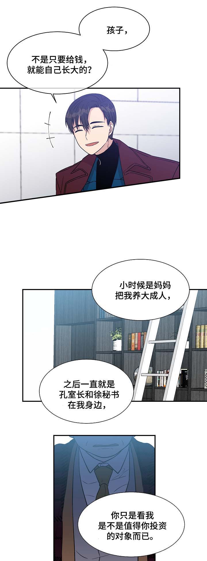 《圈套》漫画最新章节第35话免费下拉式在线观看章节第【9】张图片