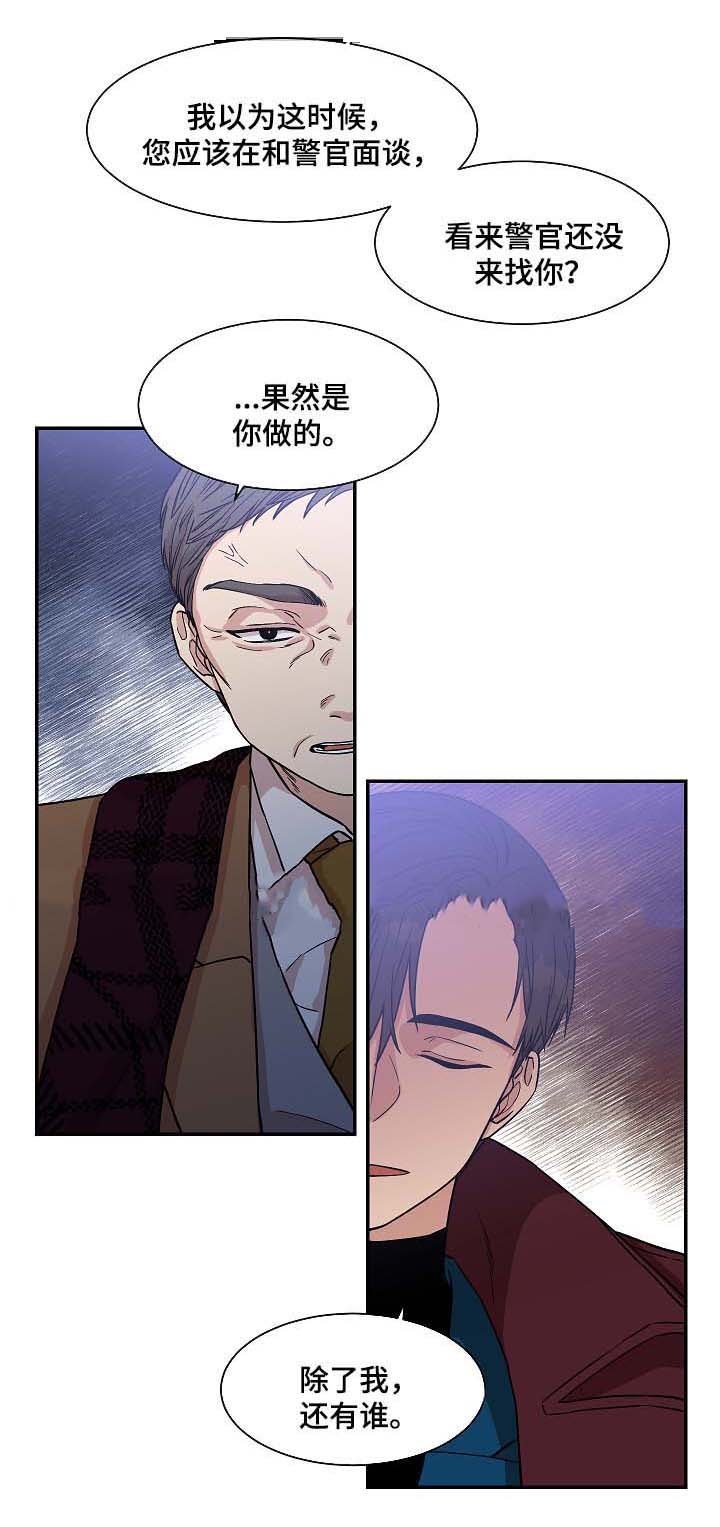 《圈套》漫画最新章节第35话免费下拉式在线观看章节第【5】张图片