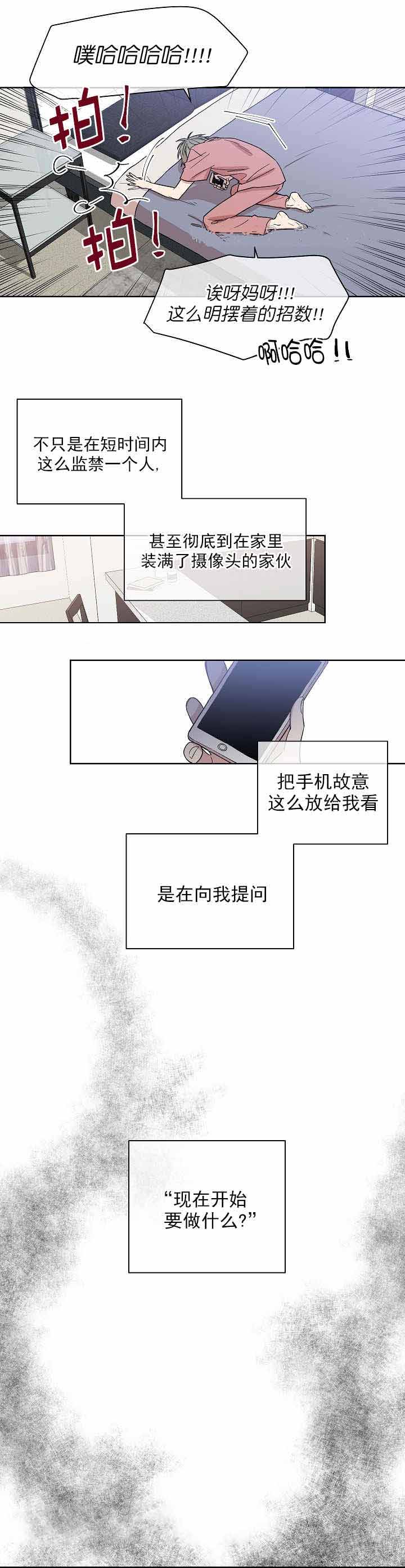 《圈套》漫画最新章节第8话免费下拉式在线观看章节第【15】张图片