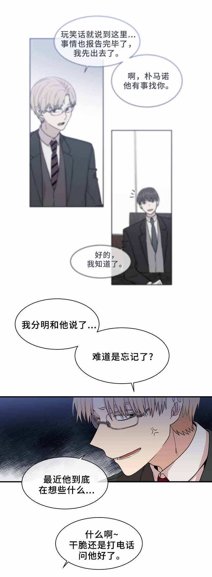 《圈套》漫画最新章节第23话免费下拉式在线观看章节第【5】张图片