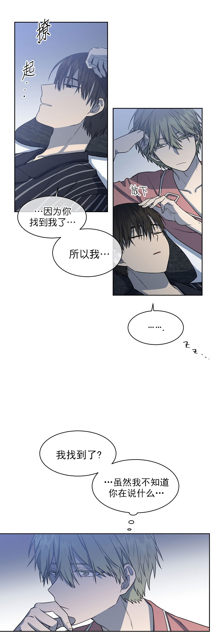 《圈套》漫画最新章节第14话免费下拉式在线观看章节第【11】张图片