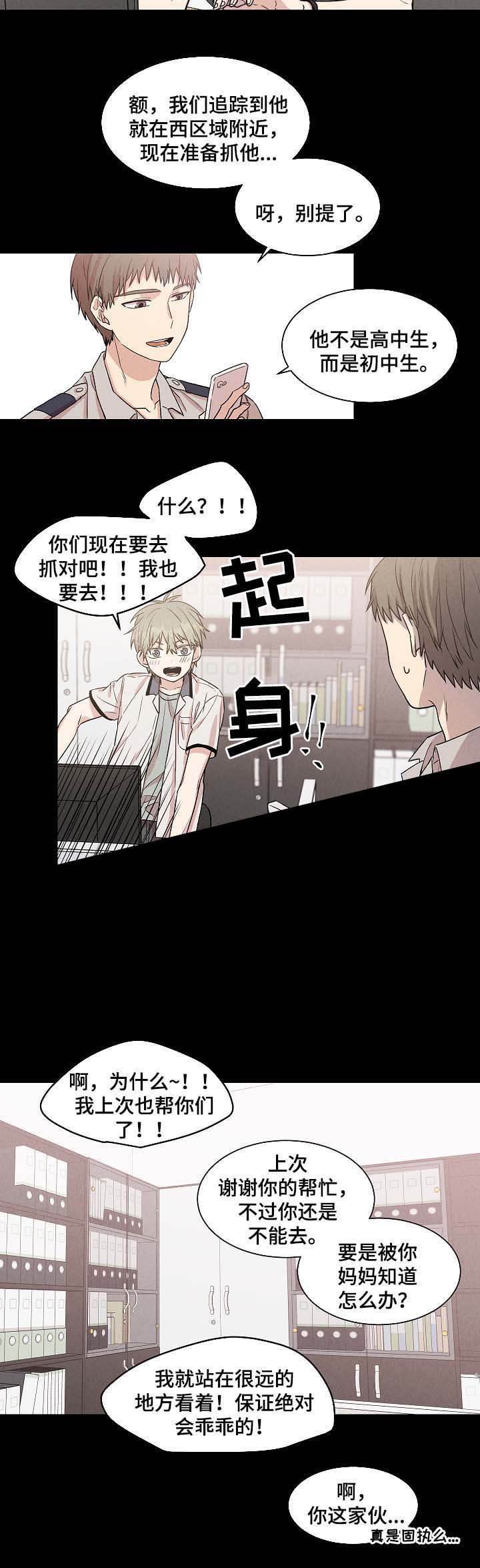 《圈套》漫画最新章节第36话免费下拉式在线观看章节第【3】张图片