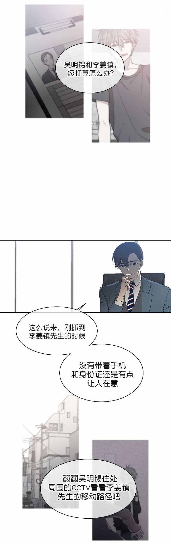 《圈套》漫画最新章节第12话免费下拉式在线观看章节第【11】张图片