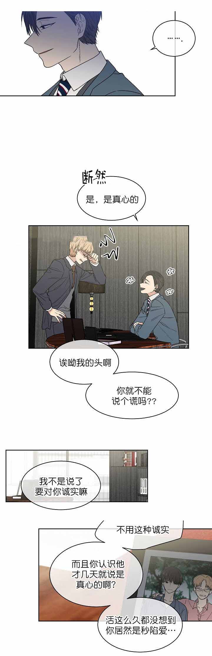 《圈套》漫画最新章节第12话免费下拉式在线观看章节第【1】张图片