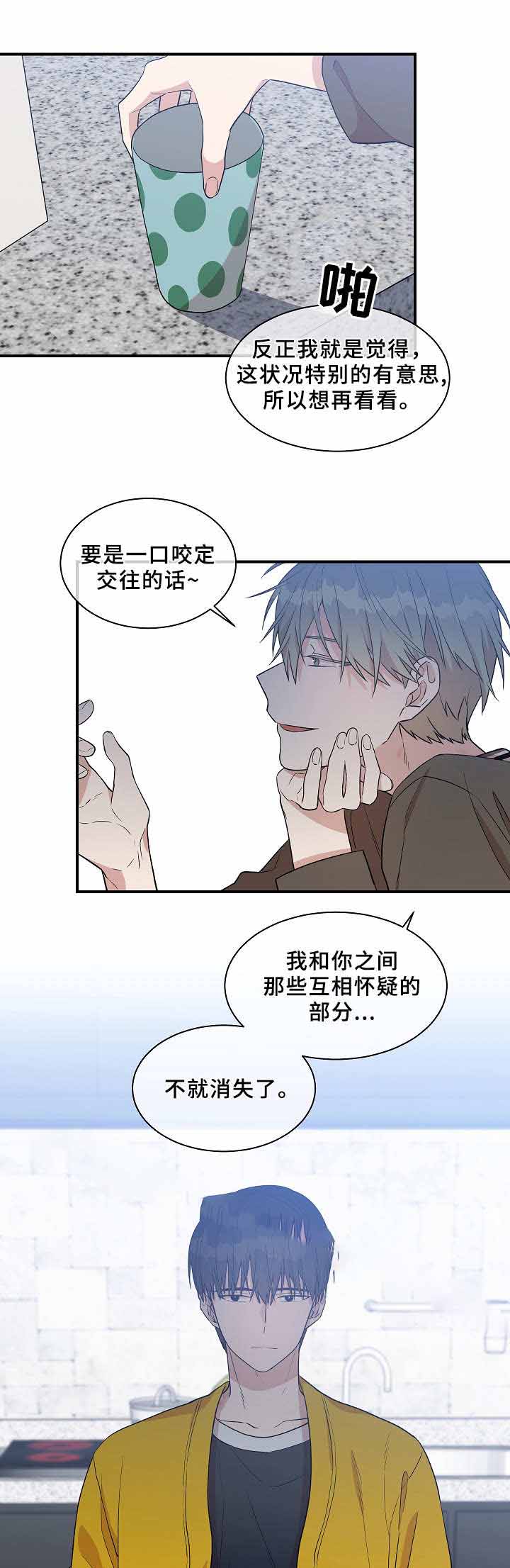 《圈套》漫画最新章节第25话免费下拉式在线观看章节第【7】张图片