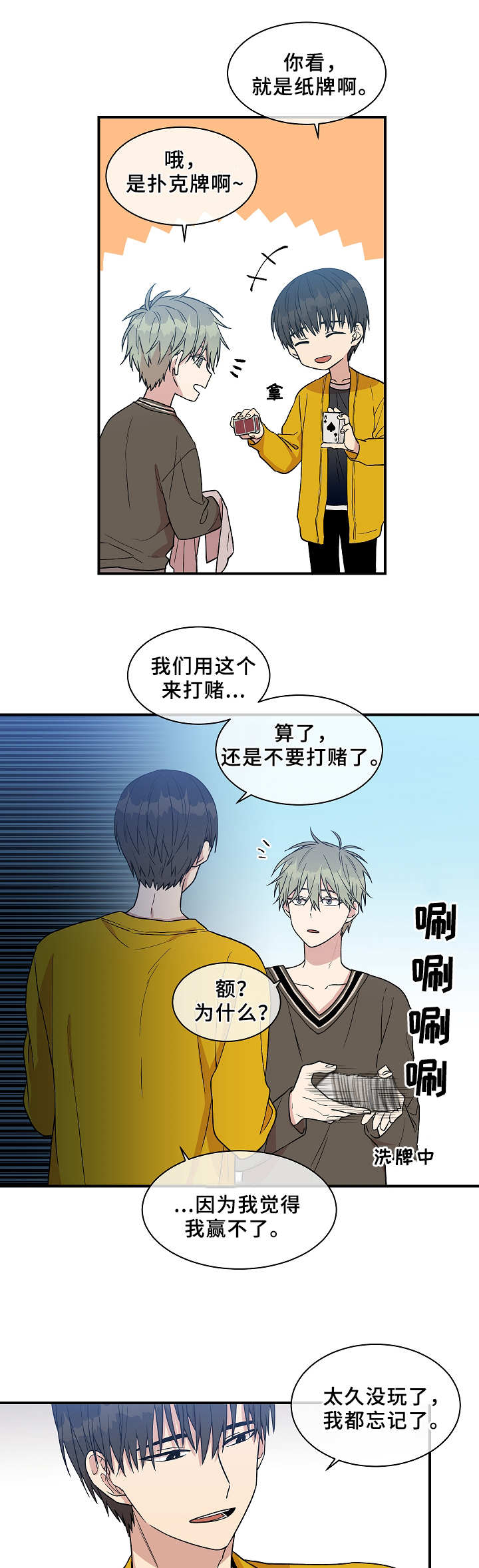 《圈套》漫画最新章节第26话免费下拉式在线观看章节第【1】张图片