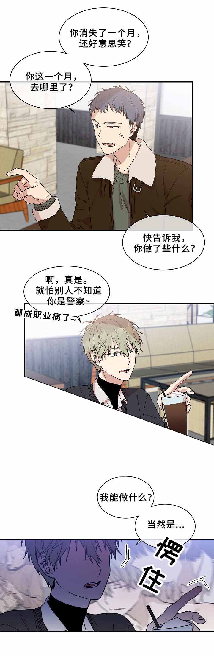 《圈套》漫画最新章节第28话免费下拉式在线观看章节第【7】张图片