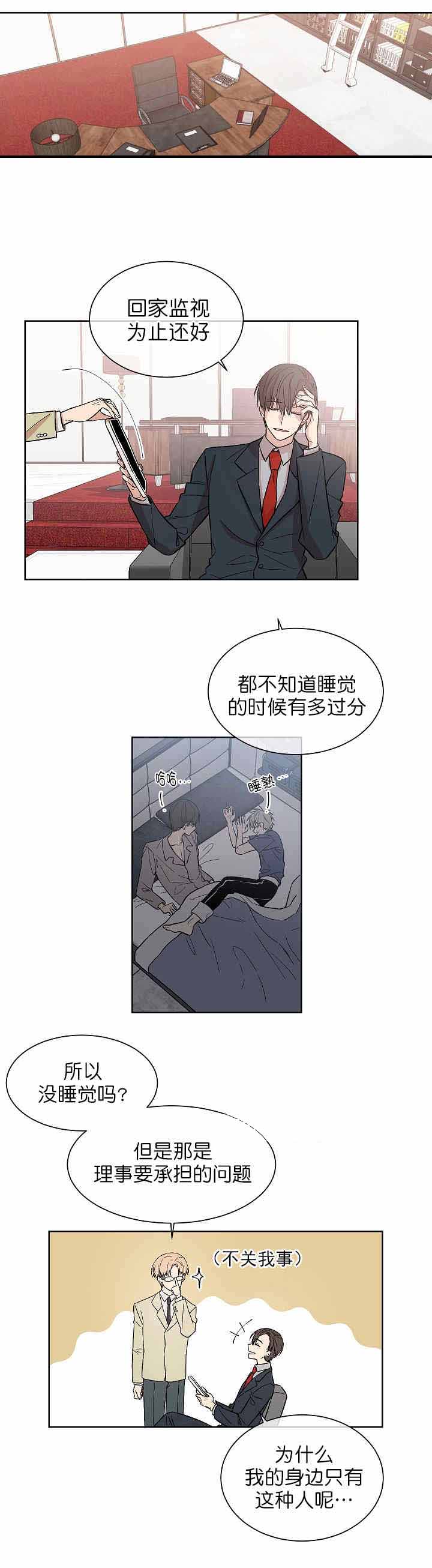 《圈套》漫画最新章节第4话免费下拉式在线观看章节第【13】张图片