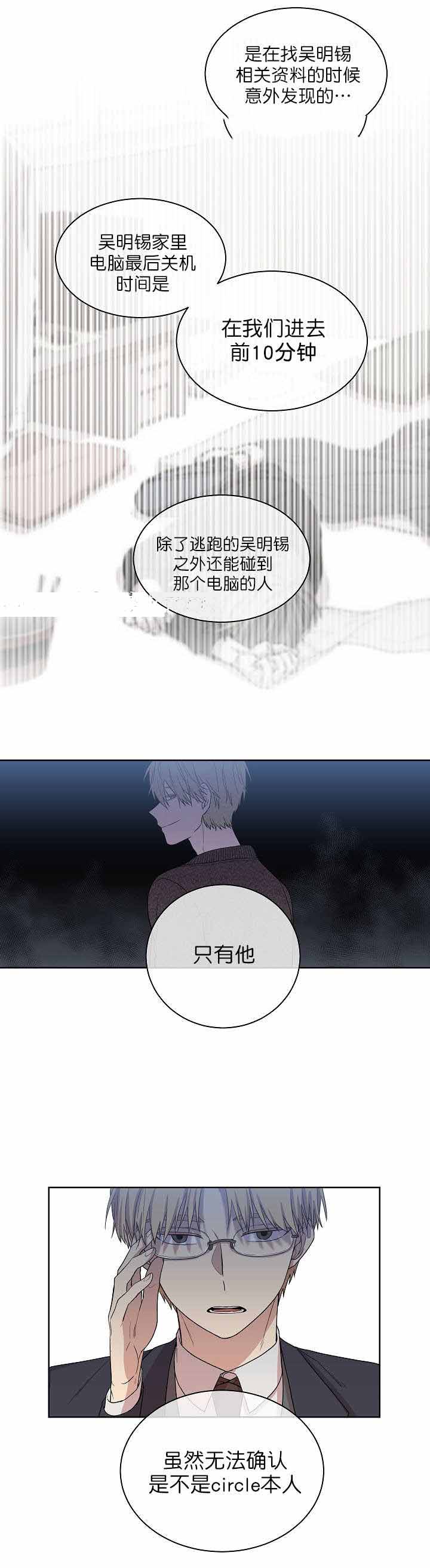 《圈套》漫画最新章节第11话免费下拉式在线观看章节第【13】张图片