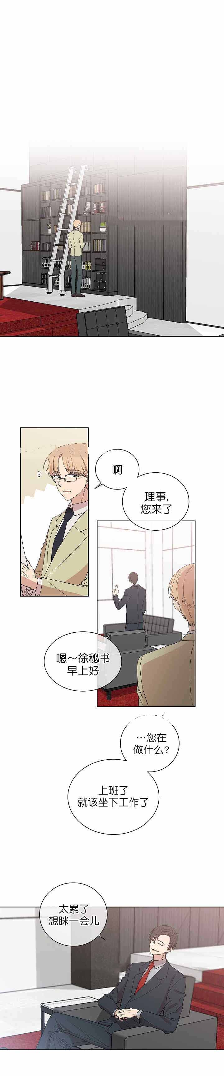 《圈套》漫画最新章节第3话免费下拉式在线观看章节第【1】张图片