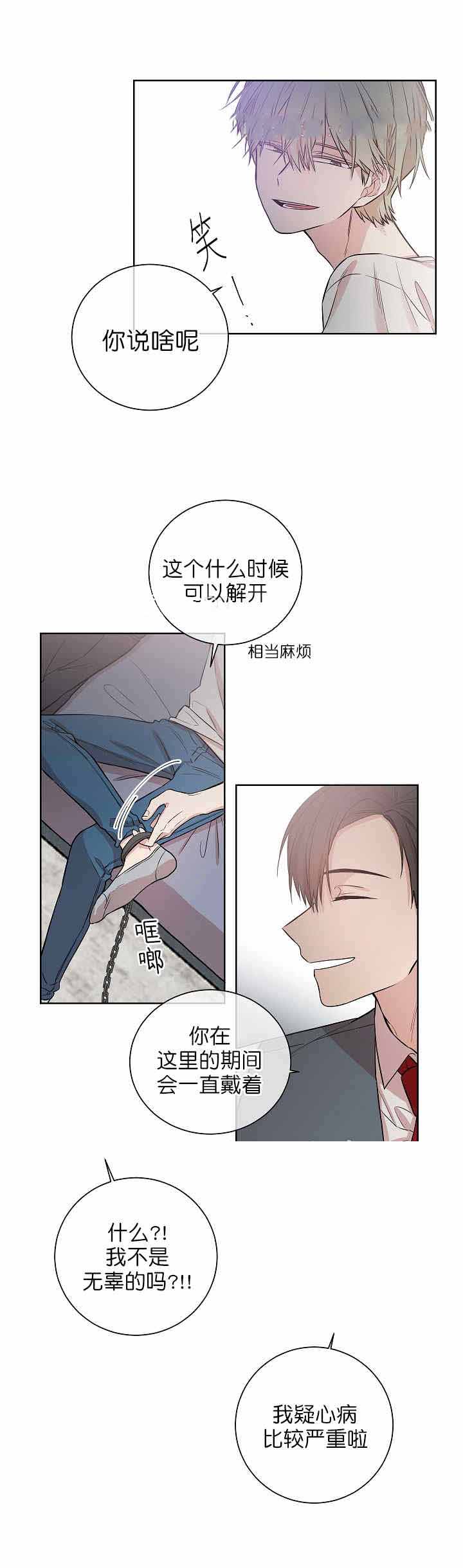 《圈套》漫画最新章节第3话免费下拉式在线观看章节第【21】张图片