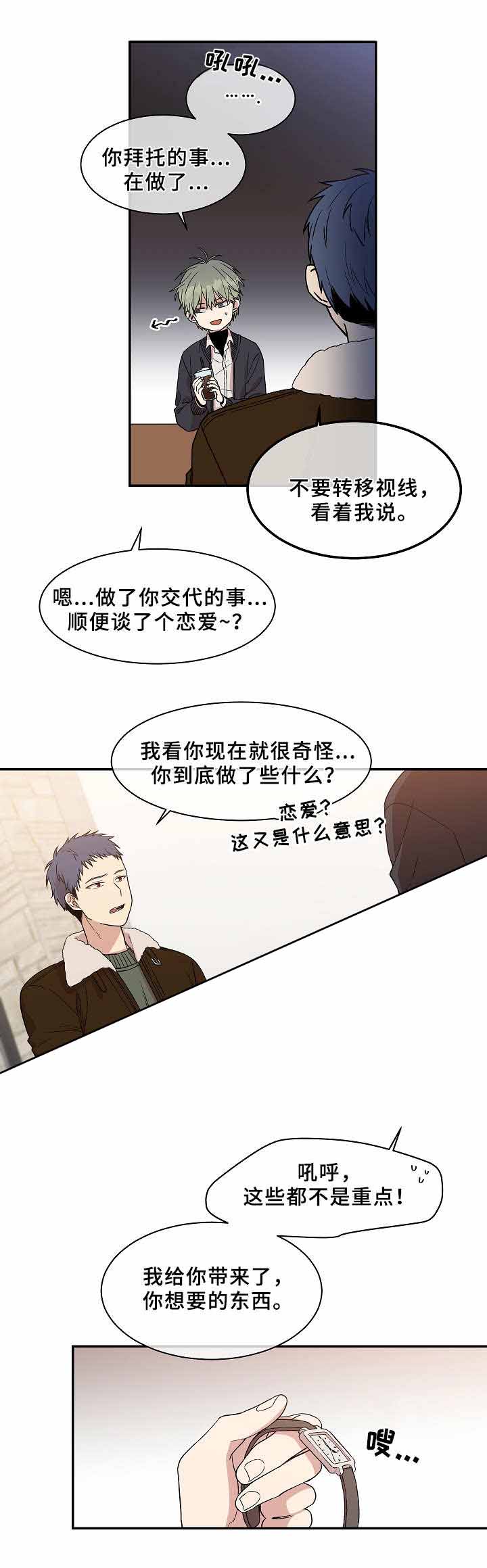 《圈套》漫画最新章节第28话免费下拉式在线观看章节第【9】张图片